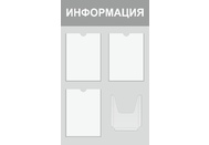 Информационный стенд №4