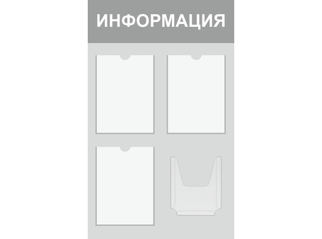 Информационный стенд №4