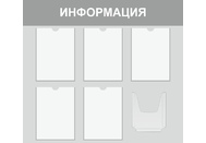 Информационный стенд №6