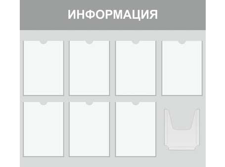 Информационный стенд №8