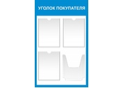Информационный стенд №12