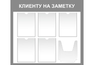 Информационный стенд №14