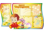 Оформление группы Карапузики №1