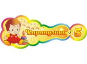 Оформление группы Карапузики №8