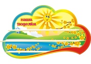 Оформление группы Лучики