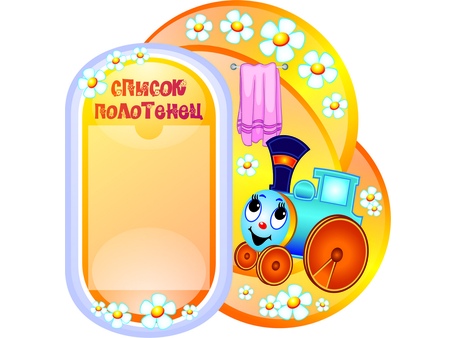 Оформление группы Паровозик №23