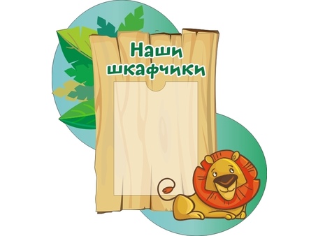 Оформление группы Путешественники №3