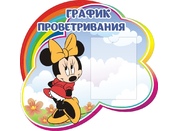Оформление группы Радуга №3