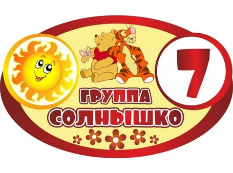 Оформление группы Солнышко №5