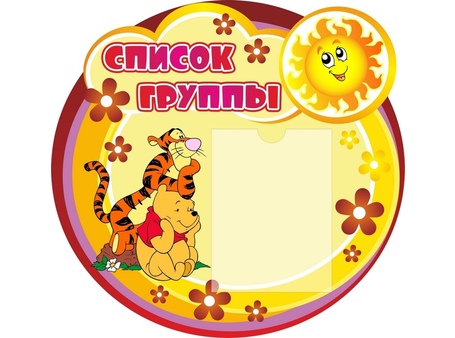 Оформление группы Солнышко №17