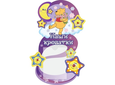 Оформление группы Звездочки №14