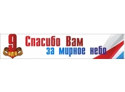 День Победы №32