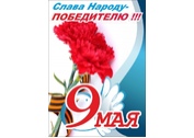 День Победы №36