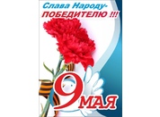 День Победы №36