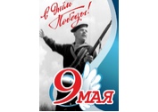 День Победы №37