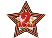 День Победы №60