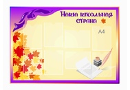 Классный уголок №37