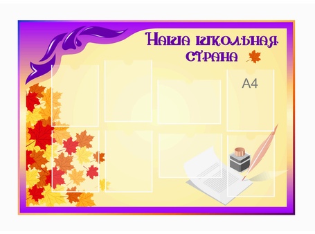 Классный уголок №37