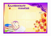 Классный уголок №38
