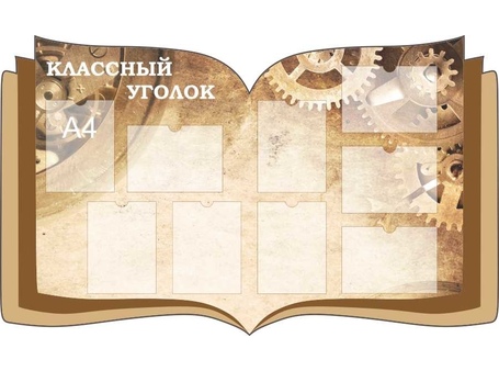 Оформление кабинета физики №14