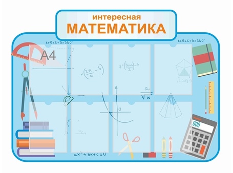 Оформление кабинета Математики №2