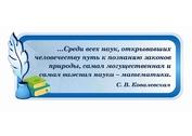 Оформление кабинета Математики №61