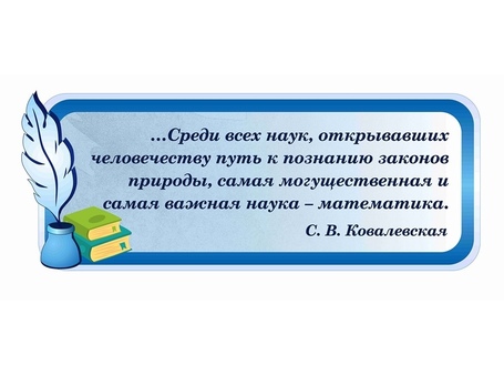 Оформление кабинета Математики №61