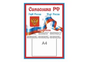 Оформление кабинета о России №7