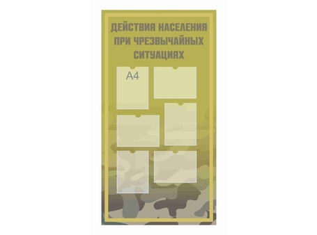 Оформление кабинета ОБЖ №14