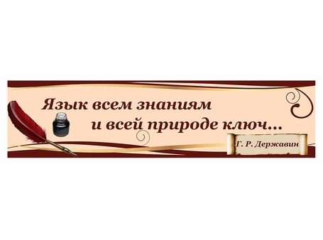 Оформление кабинета русского языка №24