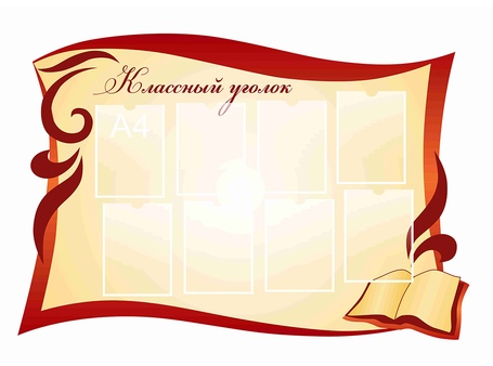 Оформление кабинета русского языка №45