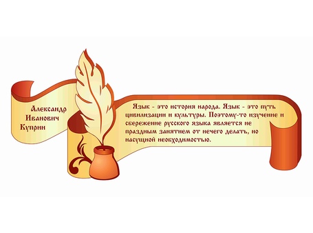 Оформление кабинета русского языка №46