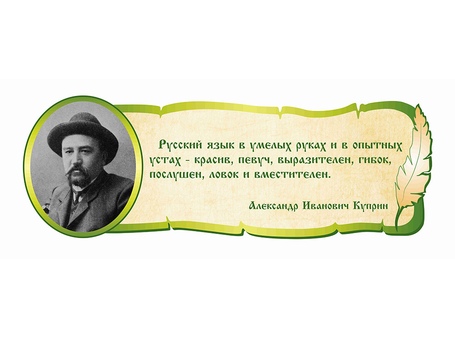 Оформление кабинета русского языка №53