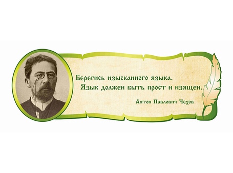 Оформление кабинета русского языка №54