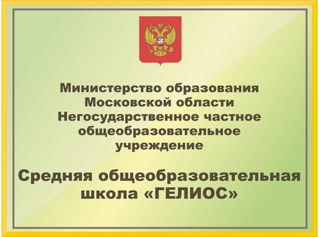 Школьные фасадные вывески №9