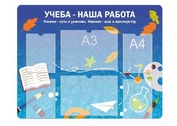 Стенды для начальной школы №5