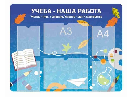 Стенды для начальной школы №5