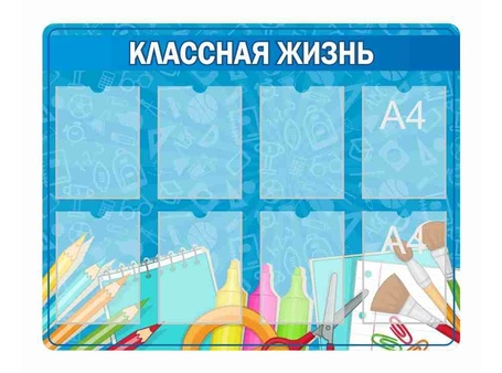 Стенды для начальной школы №7