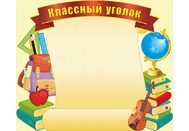 Стенды для начальной школы №34