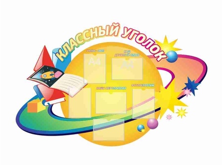 Стенды для начальной школы №35