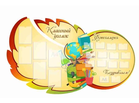 Стенды для начальной школы №42