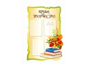Стенды для начальной школы №56