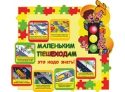 Стенды по БЖД для школы №2