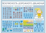 Стенды по БЖД для школы №8