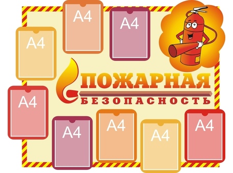 Стенды по БЖД для школы №9