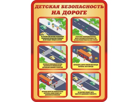 Стенды по БЖД для школы №14