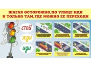 Стенды по БЖД для школы №15