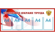 Стенды по БЖД для школы №19