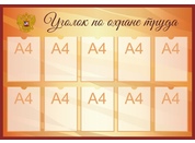 Стенды по БЖД для школы №23