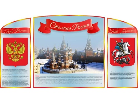 Стенд с символикой Регионов России №2